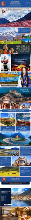 西藏旅游详情页电商拉萨鲁朗林海淘宝