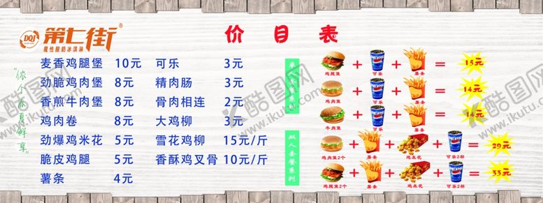 编号：17893109112243428699【酷图网】源文件下载-汉堡快餐