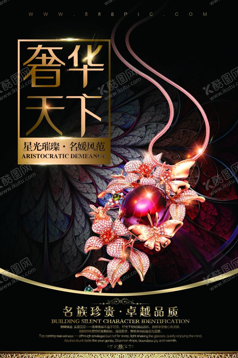 奢华珠宝吊坠吊坠海报翡翠