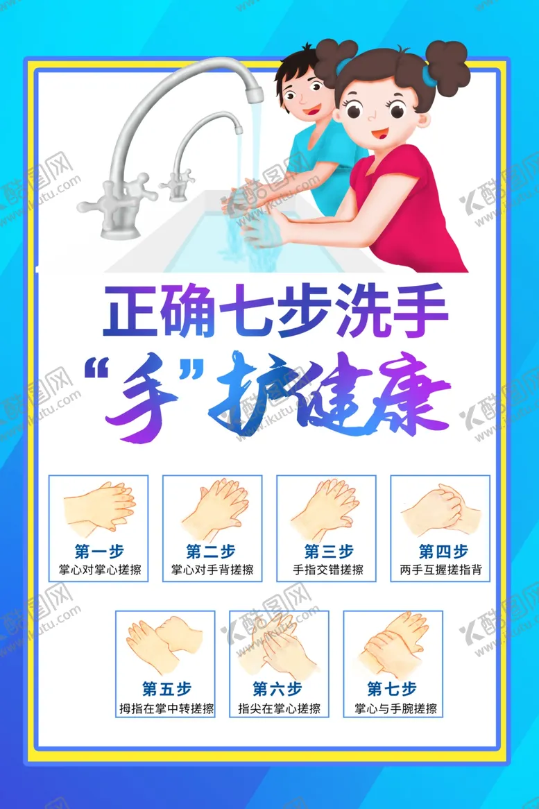 编号：72503806301907187826【酷图网】源文件下载-洗手