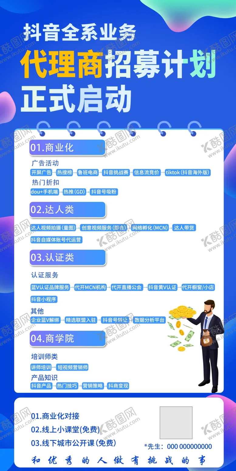 编号：24016910020028391089【酷图网】源文件下载-抖音运营海报