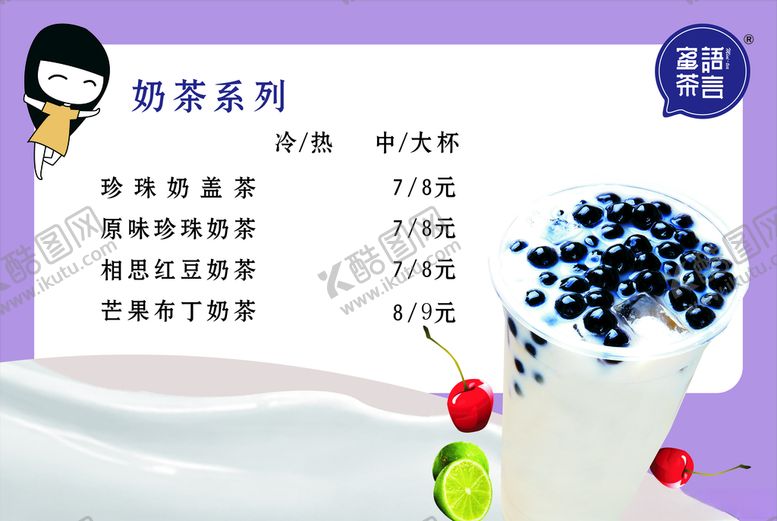 编号：39812704290558319952【酷图网】源文件下载-蜜语茶言珍珠奶茶