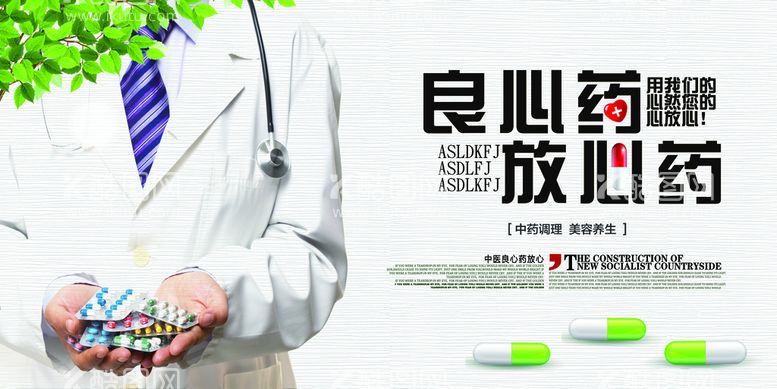 编号：83880311160853094046【酷图网】源文件下载-良心药业