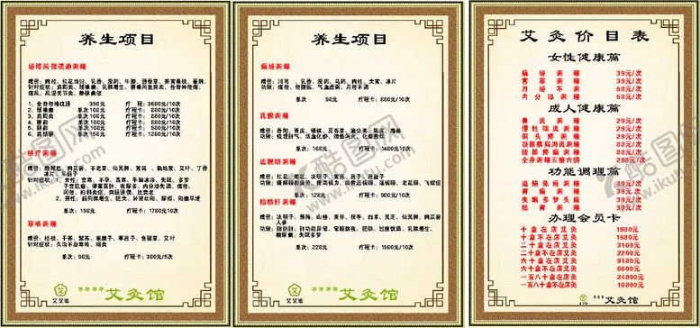 编号：77169202050218521760【酷图网】源文件下载-艾艾灸价目表海报台签