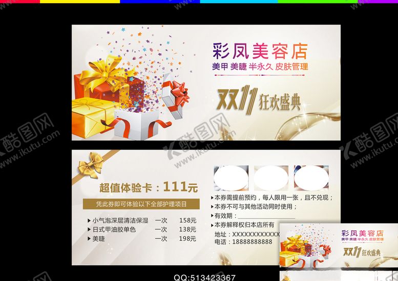 编号：98607010302116103378【酷图网】源文件下载-美甲代金券