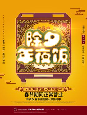 除夕年夜饭