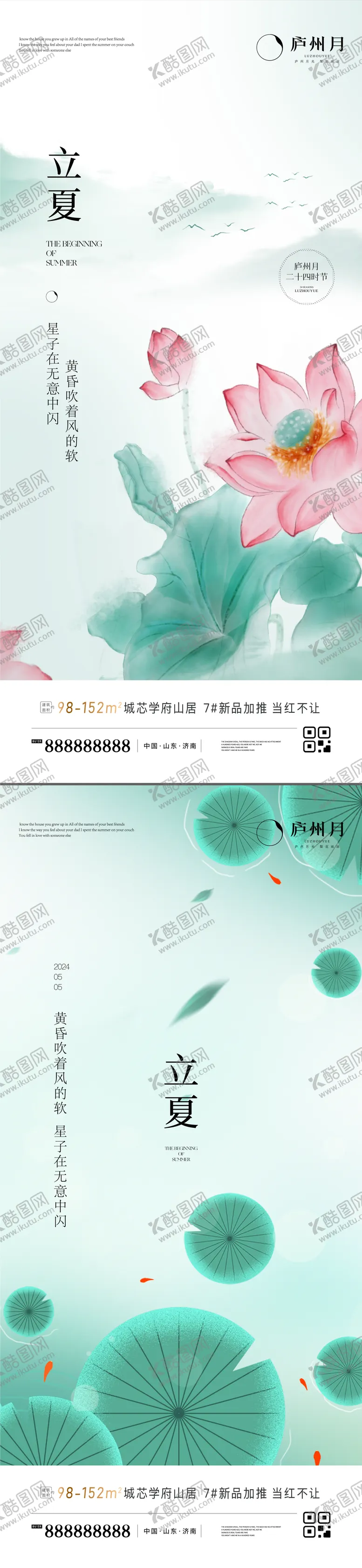 编号：23250911300424174091【酷图网】源文件下载-立夏新中式节气单图
