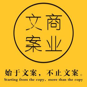 商业文案字体