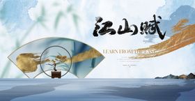 古风江山赋主题插画设计