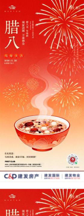 红色喜庆大寒腊八节日宣传海报