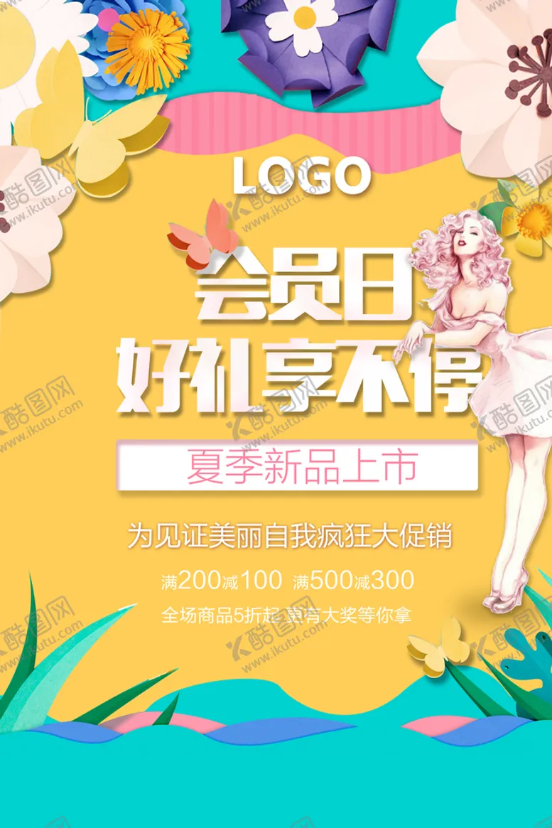 编号：68339510280327438252【酷图网】源文件下载-商场超市夏季促销海报