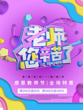 教师节