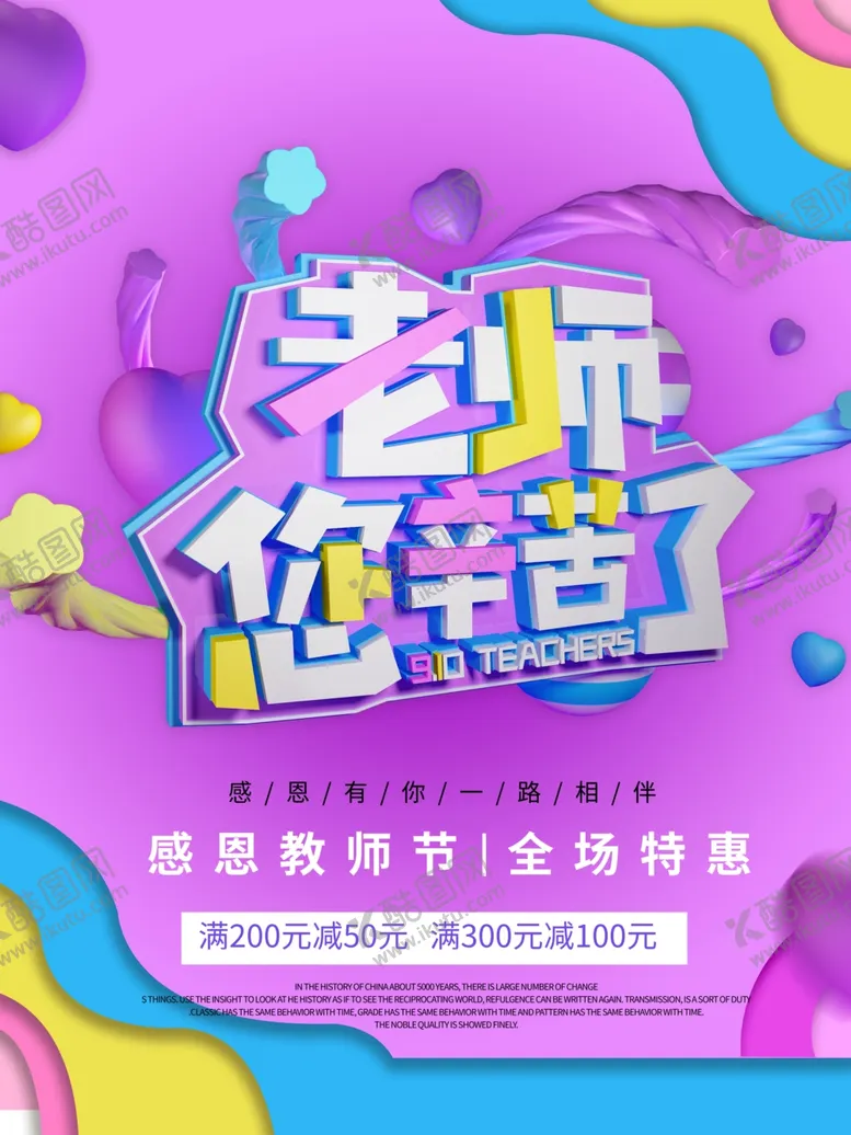 编号：61694406252329499140【酷图网】源文件下载-教师节