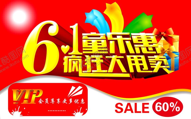 编号：79603409120440354075【酷图网】源文件下载-六一儿童节