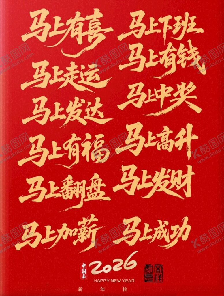 编号：28263711241419423340【酷图网】源文件下载-马年书法字马年春节素材