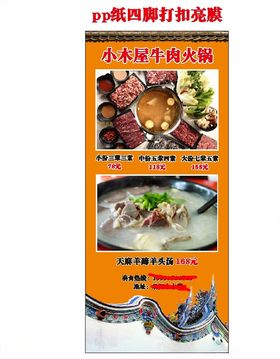 牛肉火锅