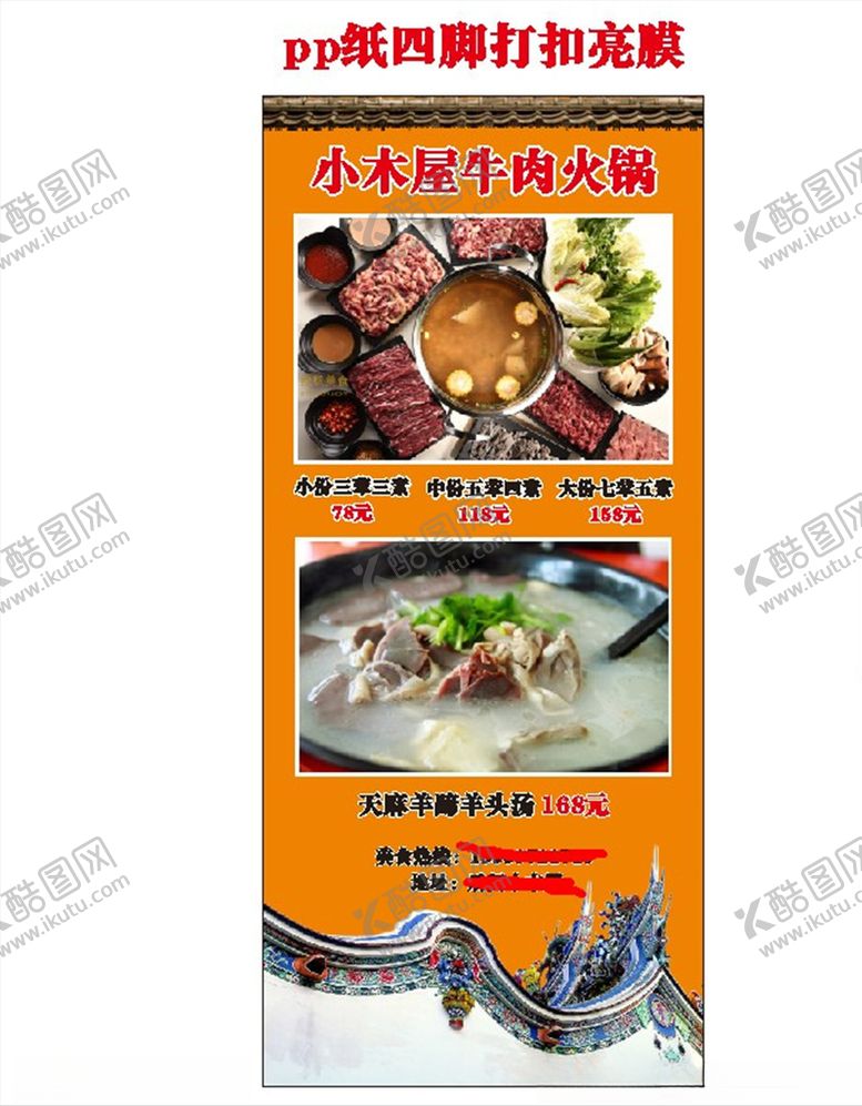 编号：32588510250640494774【酷图网】源文件下载-牛肉火锅