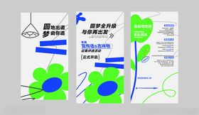 清新绿植风创意海报设计