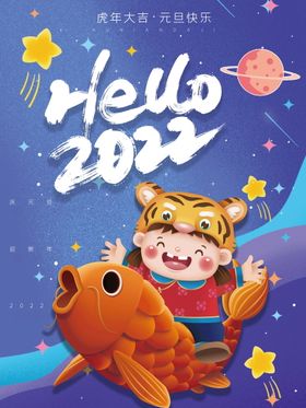 2022虎年春节红色喜庆背景书法国潮插画插画卡通