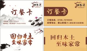 餐饮名片湘米诺名片