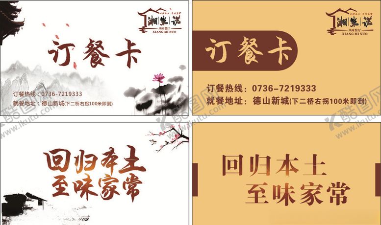 编号：11640010080937447097【酷图网】源文件下载-餐饮名片湘米诺名片
