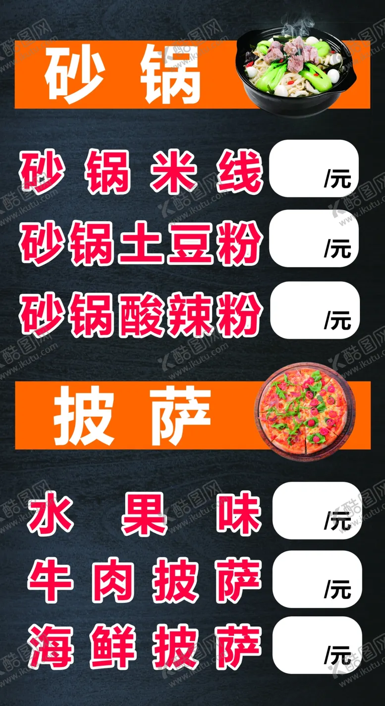 编号：65174204210043221224【酷图网】源文件下载-砂锅披萨海报