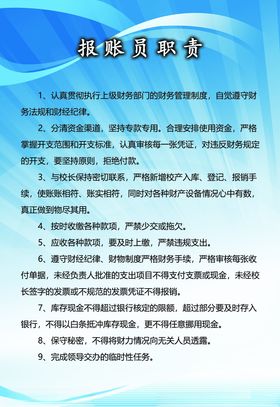 报账员职责