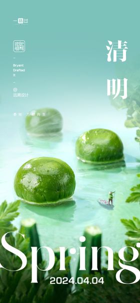 清明节海报青团二十四气地产