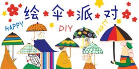 创意雨伞派对DIY场景