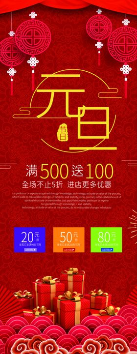 元旦展架