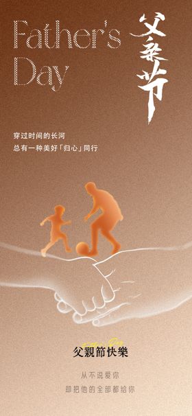 感恩父亲节广告