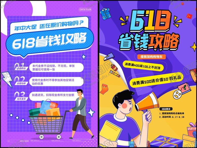 编号：97997710062122231067【酷图网】源文件下载-电商大促海报