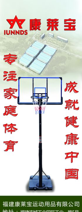 篮球活动展架