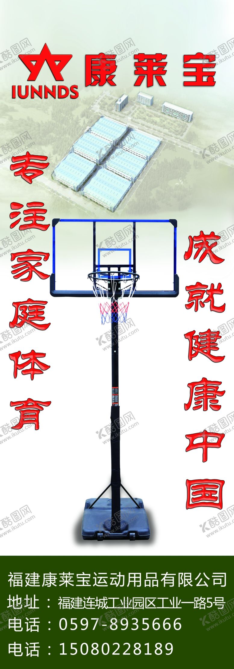 编号：48136607121027202918【酷图网】源文件下载-篮球展架