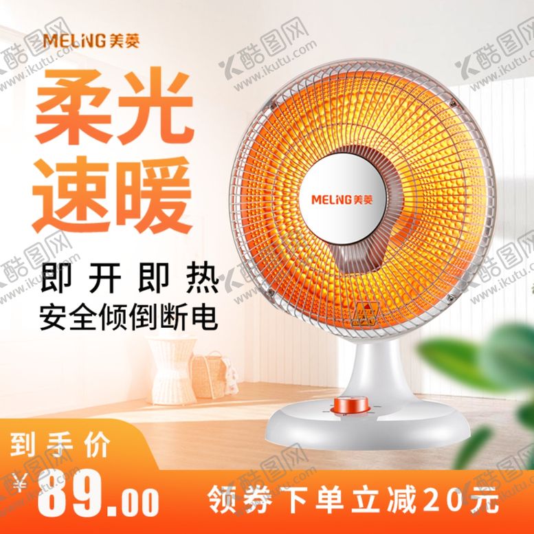 编号：92147801210051408782【酷图网】源文件下载-电暖扇主图