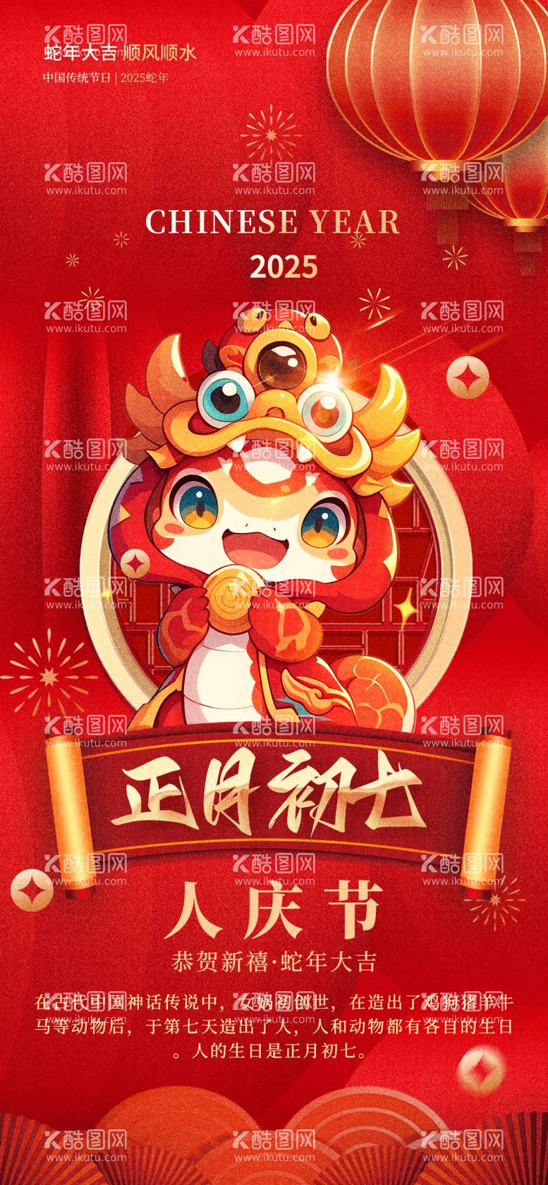 编号：66555302030518326760【酷图网】源文件下载-蛇年年俗海报