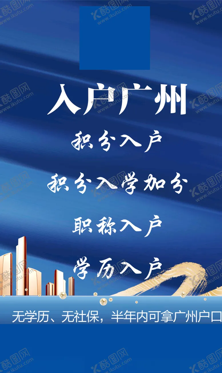 编号：75067106151917099463【酷图网】源文件下载-入户广州海报