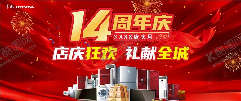 编号：84940404170715027619【酷图网】源文件下载-周年庆