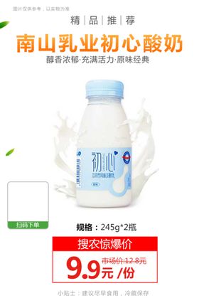 南山乳业初心酸奶2瓶装