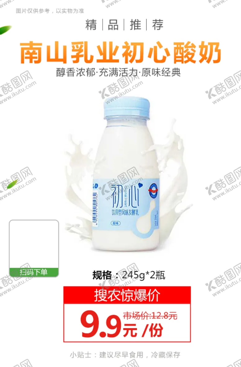 编号：37650803120822321457【酷图网】源文件下载-南山乳业初心酸奶2瓶装