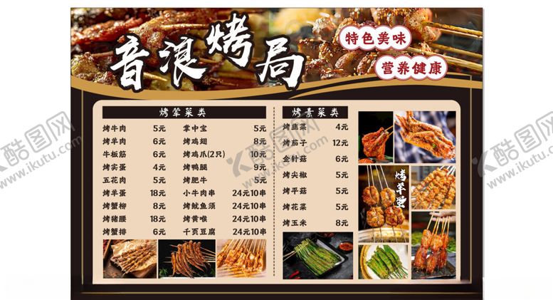 编号：88727804211826228419【酷图网】源文件下载-音浪烤局