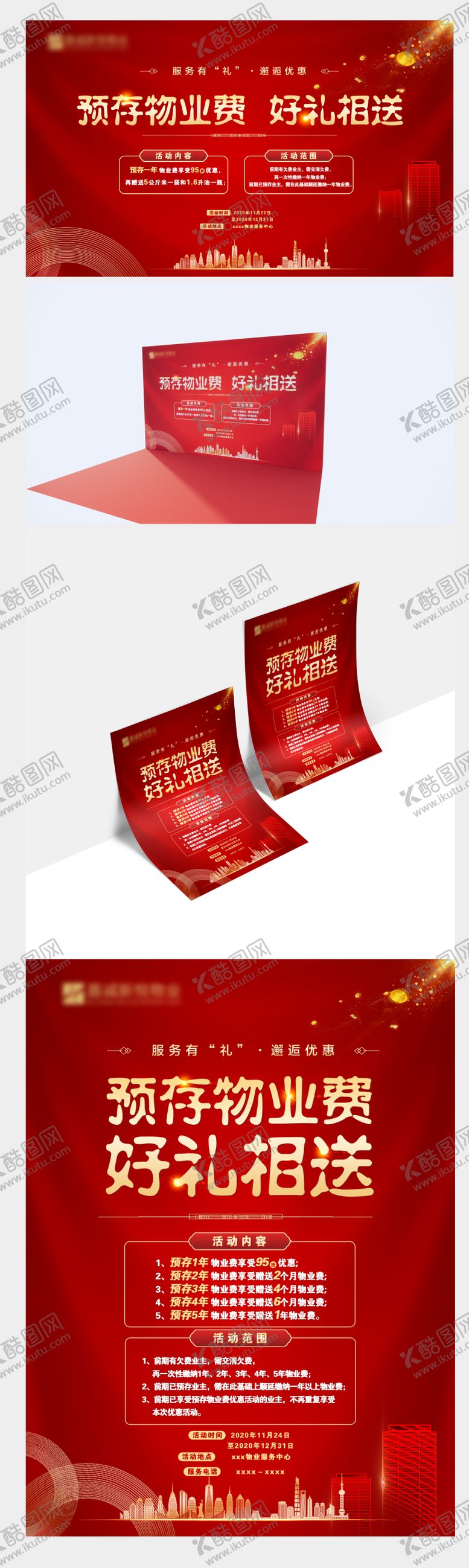 编号：16035906142332091268【酷图网】源文件下载-预交物业费活动展板