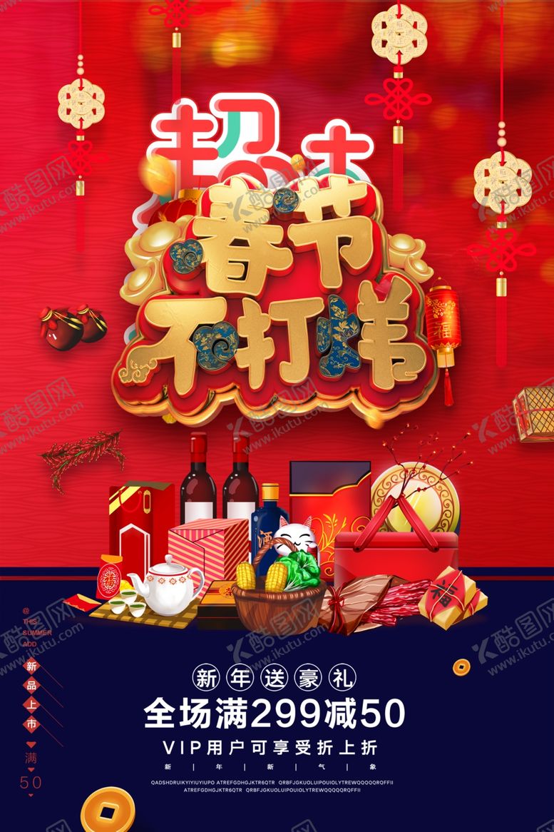 编号：40449307130524003980【酷图网】源文件下载-春节