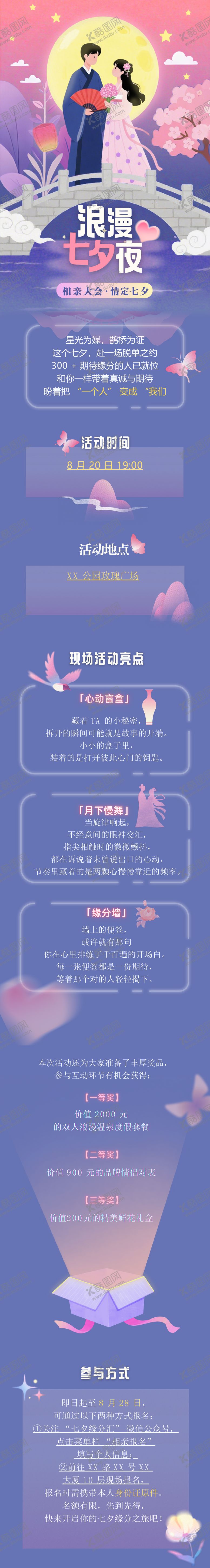 编号：47114910120508545953【酷图网】源文件下载-紫粉色情人节浪漫相亲大会活动长图