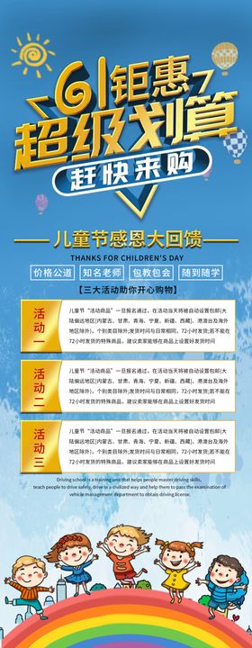 61儿童节钜惠海报设计