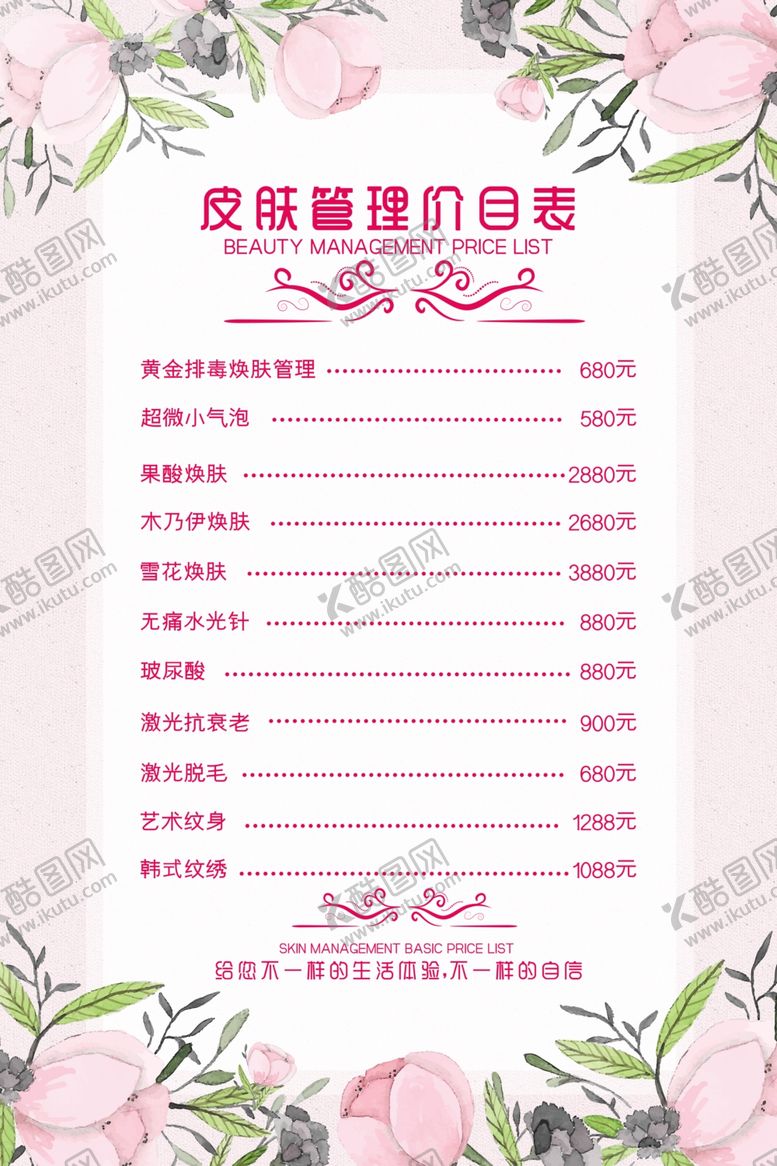 编号：99127909201843245731【酷图网】源文件下载-美容价目表图片