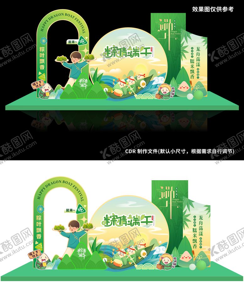 编号：55422406151259223463【酷图网】源文件下载-龙舟端午美陈