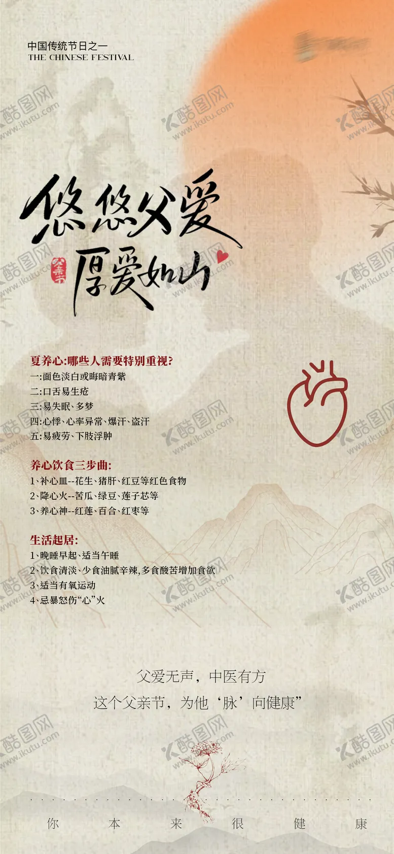 编号：41252304141614196110【酷图网】源文件下载-中医养生父亲节