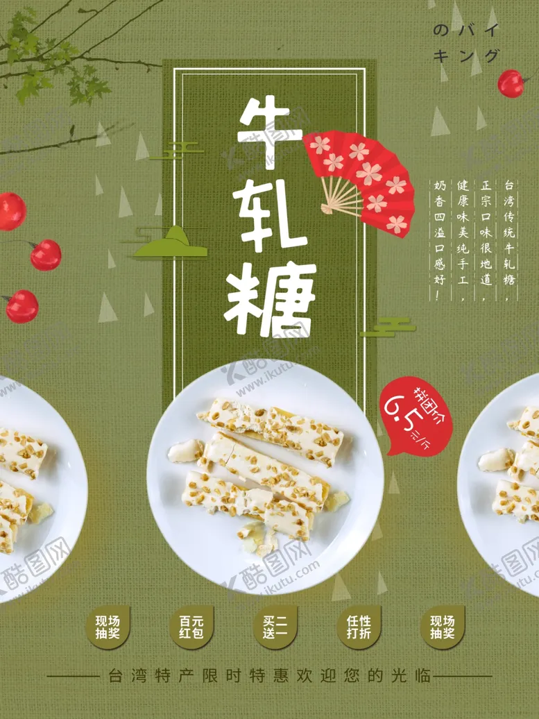 编号：86692304231759297205【酷图网】源文件下载-牛轧糖