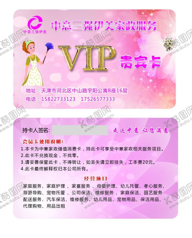 编号：73354707131036027486【酷图网】源文件下载-家政贵宾卡